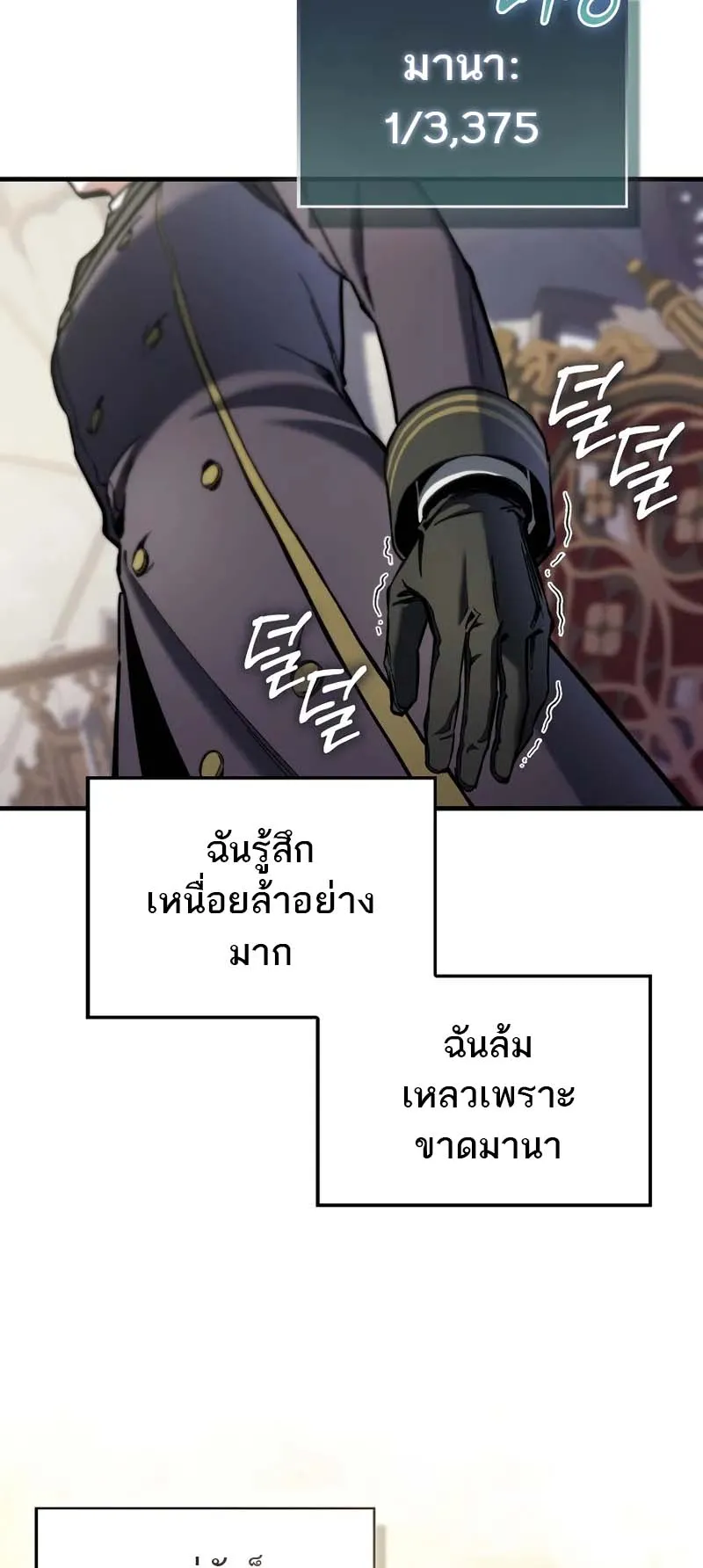 A Villain’s Will to Survive ตอนที่ 5 หน้า 48