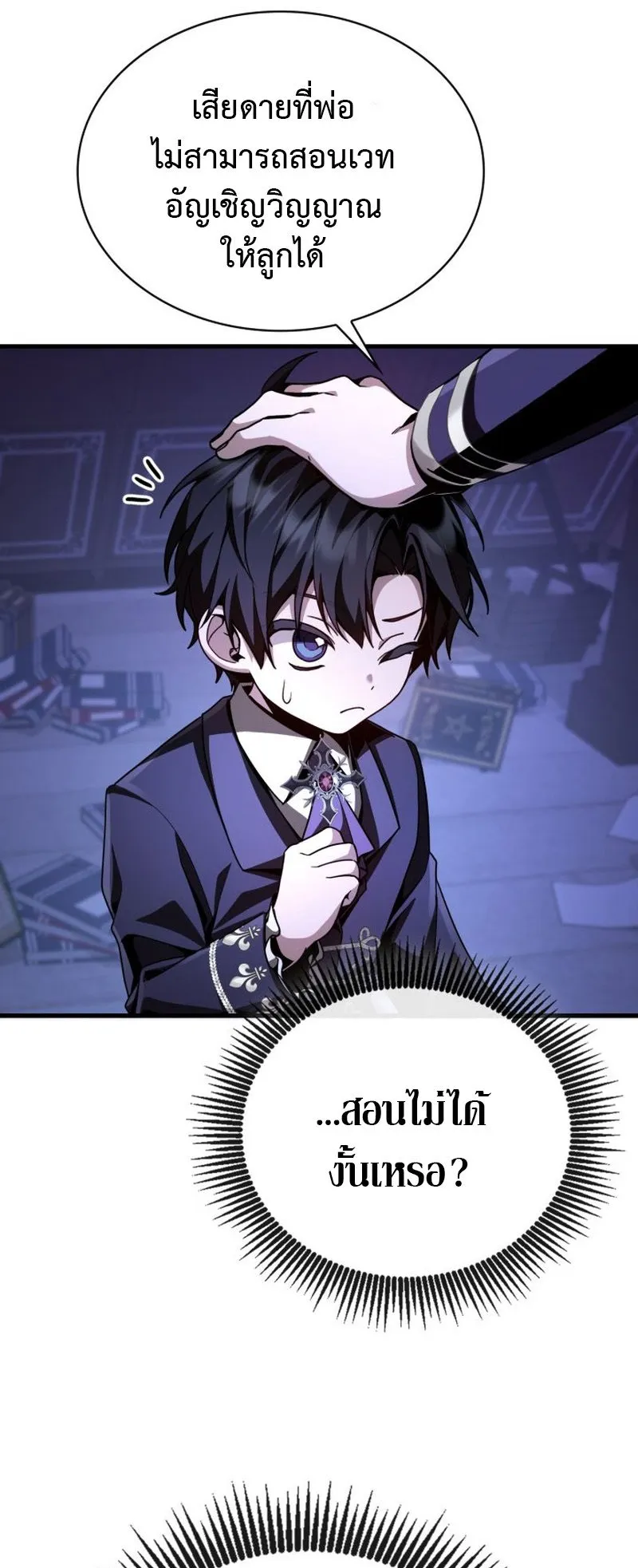 Dukedom’s Legendary Prodigy ตอนที่ 2 หน้า 25