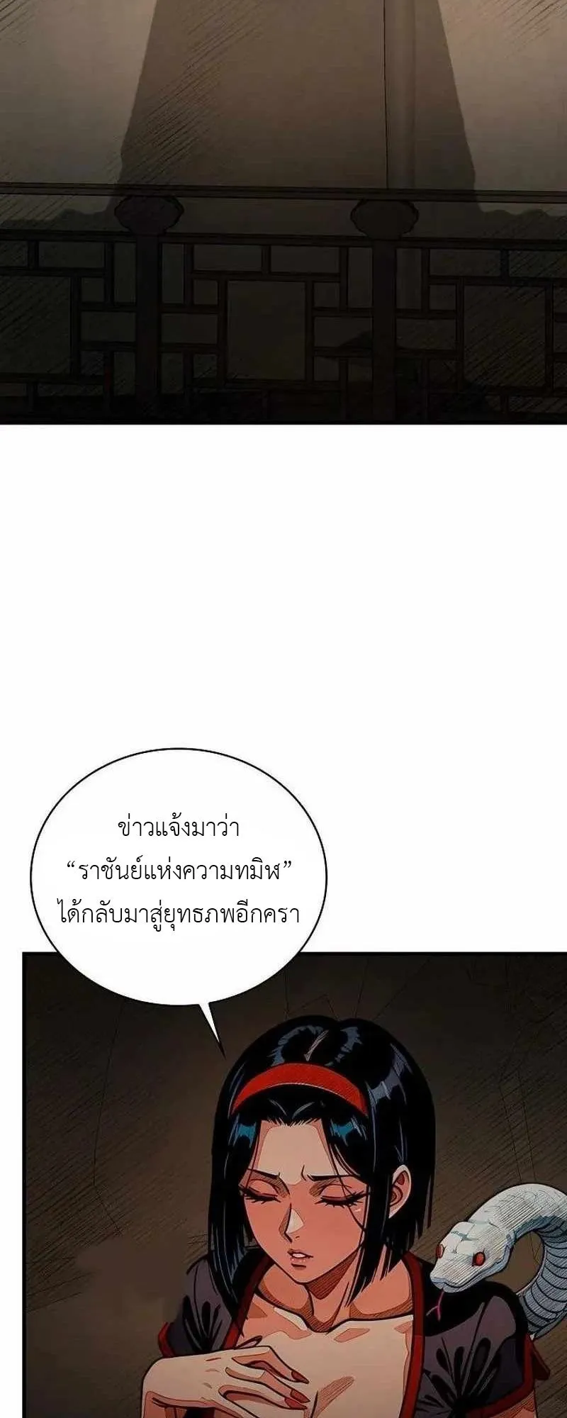 The Divine Sword of the Demonic Path ตอนที่ 33 หน้า 68