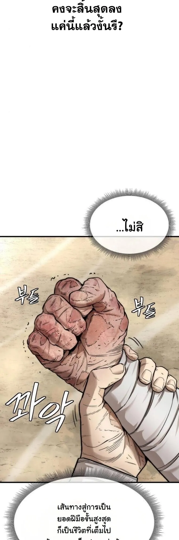A Regressor’s Tale of Cultivation ตอนที่ 21 หน้า 26