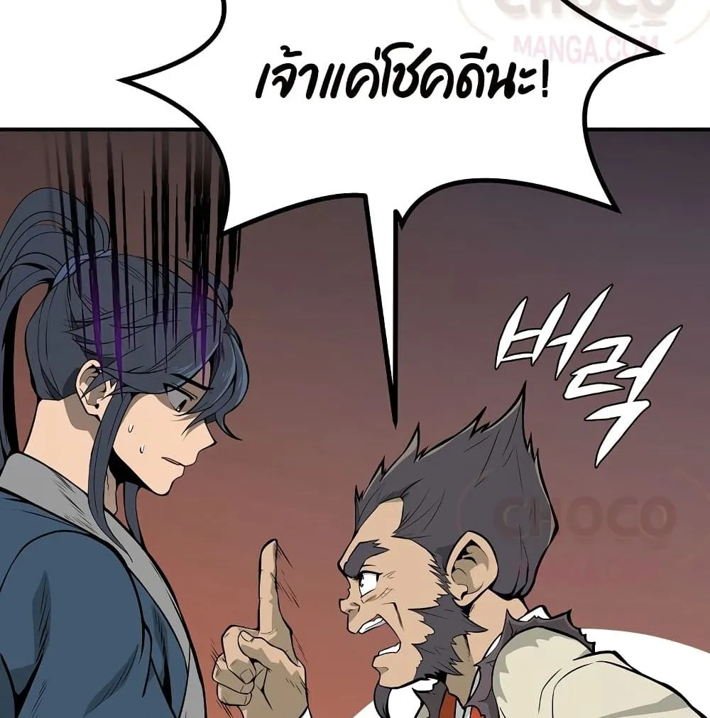 Millennium Spinning ตอนที่ 3.2 หน้า 38