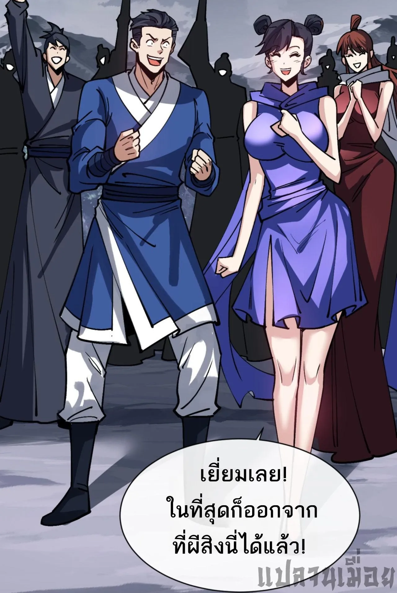 Devious Son of Heaven ตอนที่ 69 หน้า 49