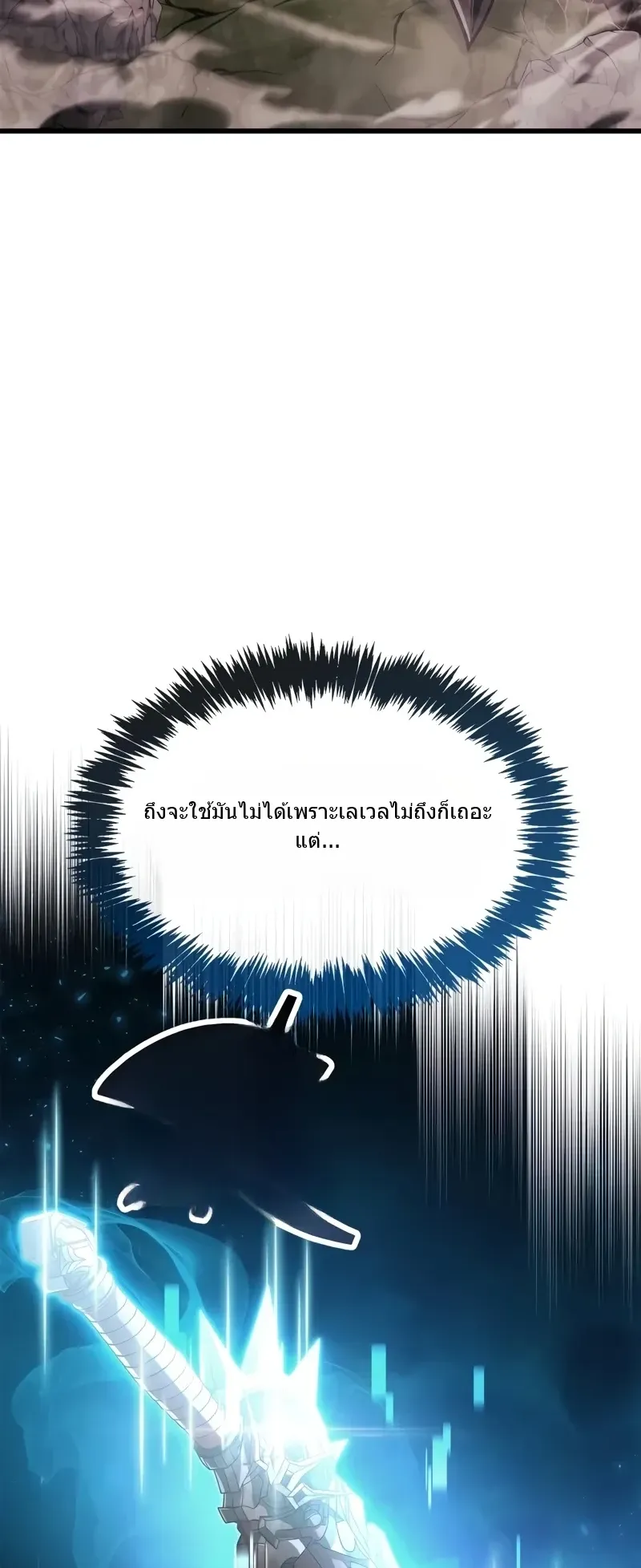 The Player Hides His Past ตอนที่ 84 หน้า 24
