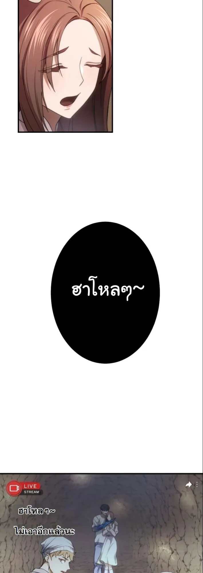 Revenge of the Unrivaled Streamer ตอนที่ 4 หน้า 8