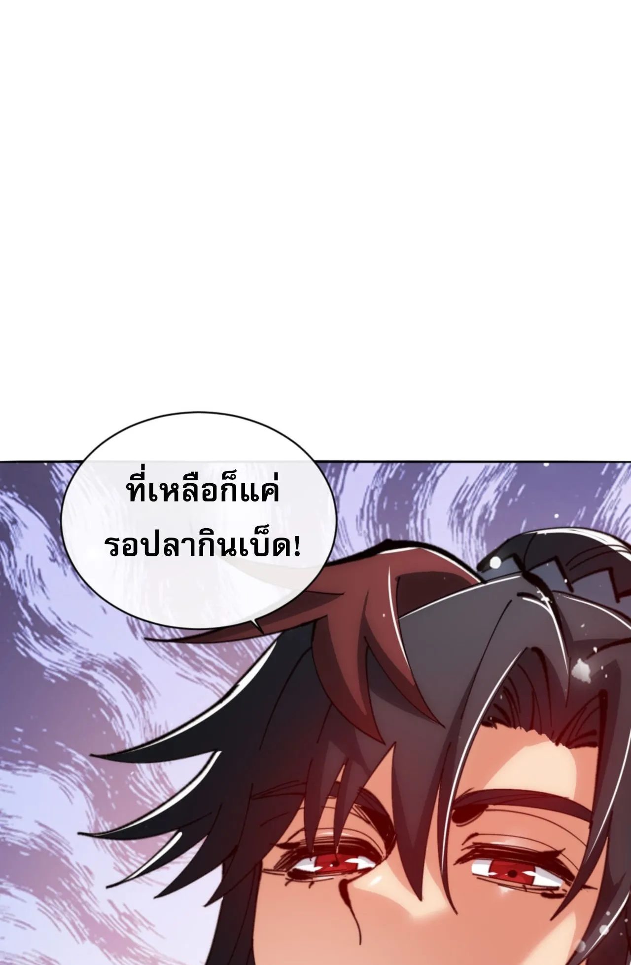 Devious Son of Heaven ตอนที่ 76 หน้า 40