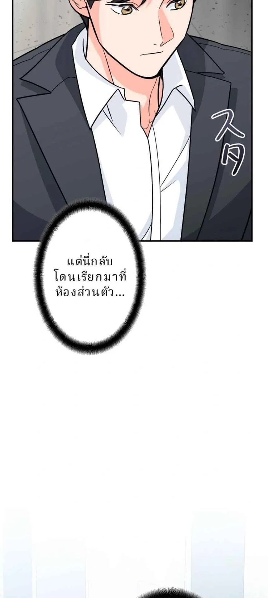 The Swordsmanship Instructor at the Academy ตอนที่ 11 หน้า 92