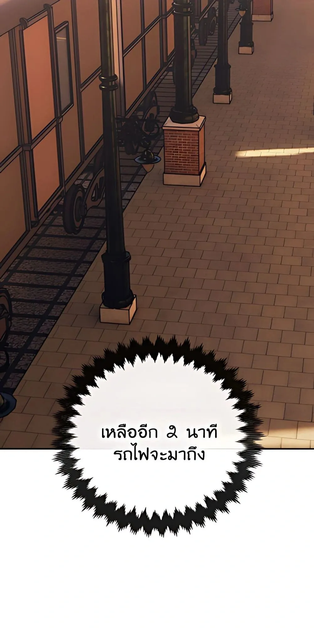 30 Years Have Passed Since the Prologue ตอนที่ 2 หน้า 111