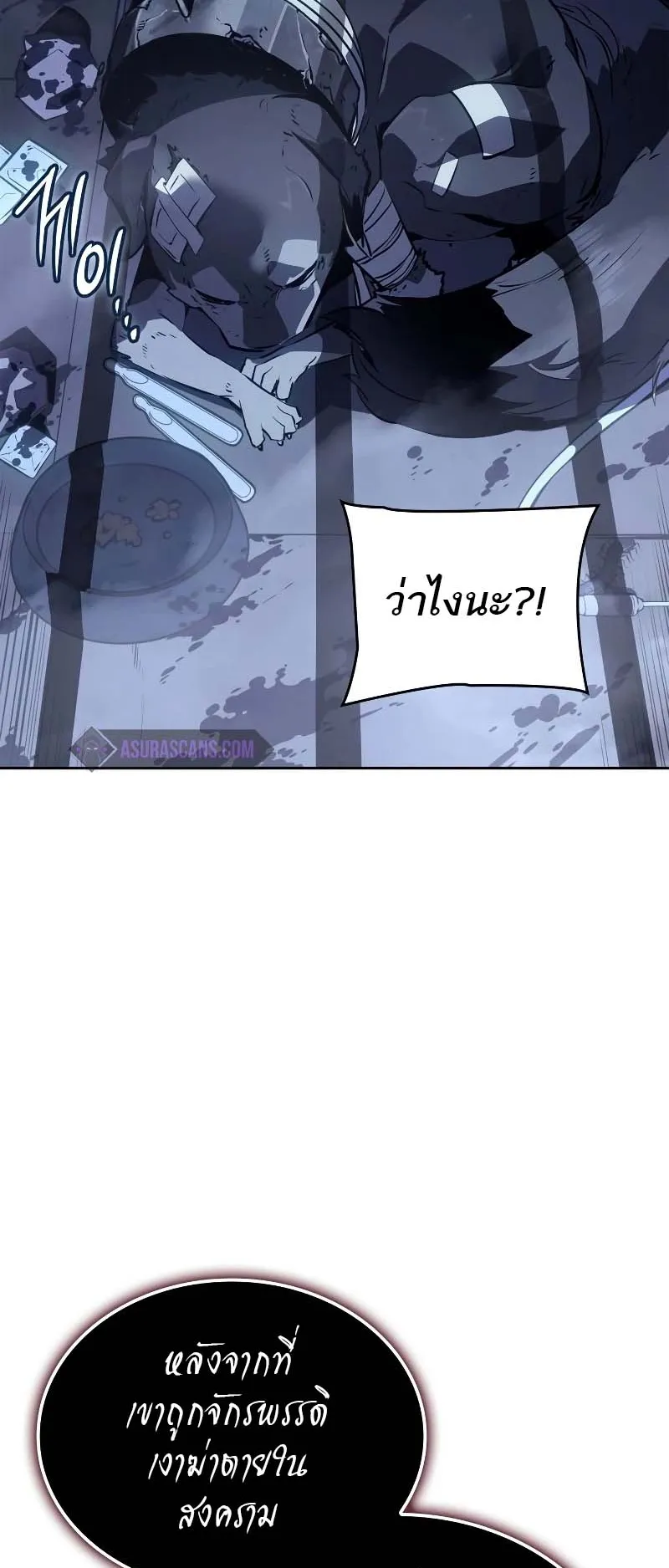 Solo Leveling: Ragnarok ตอนที่ 11 หน้า 46