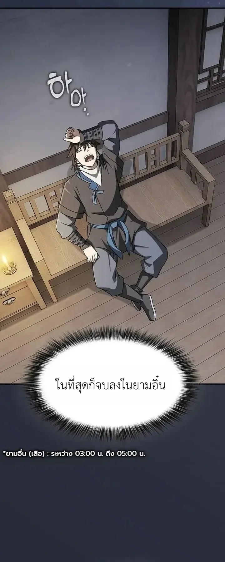 Pay-to-Win Martial God ตอนที่ 31 หน้า 66