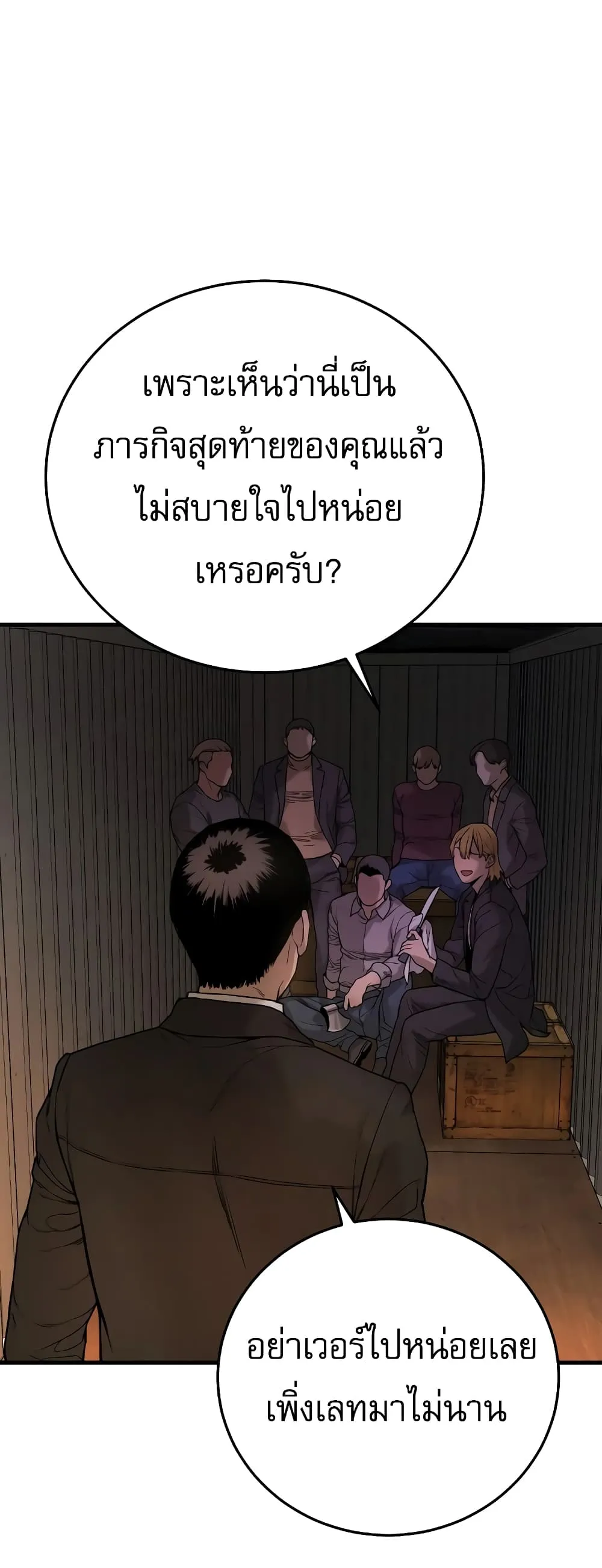 Return of the Bloodthirsty Police ตอนที่ 1 หน้า 56