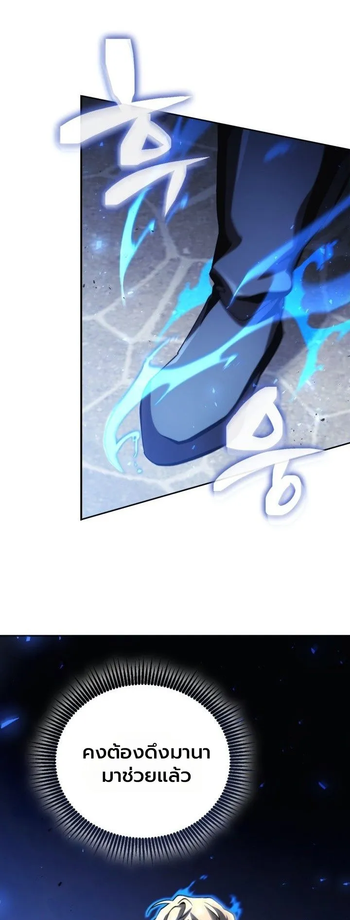 I Became The Rogue First Prince ตอนที่ 2 หน้า 82