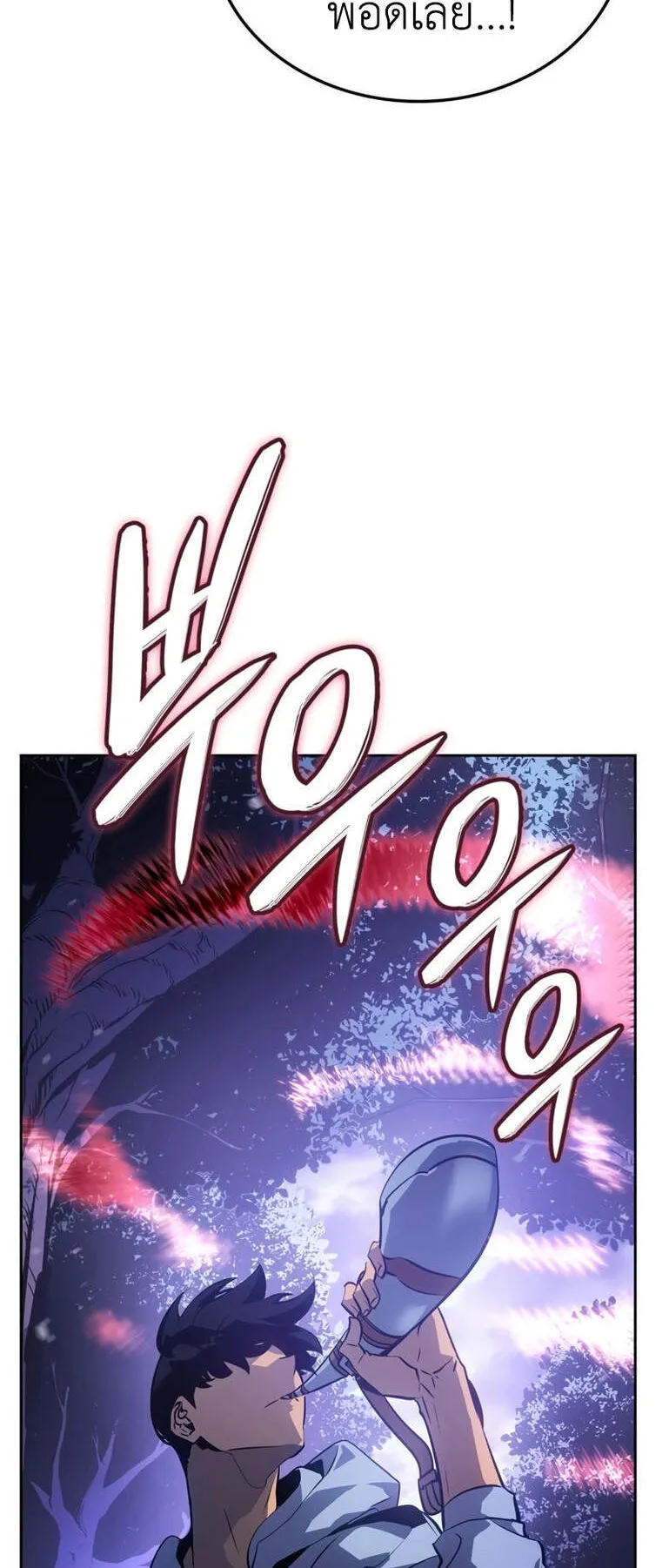 Solo Leveling: Ragnarok ตอนที่ 15 หน้า 18
