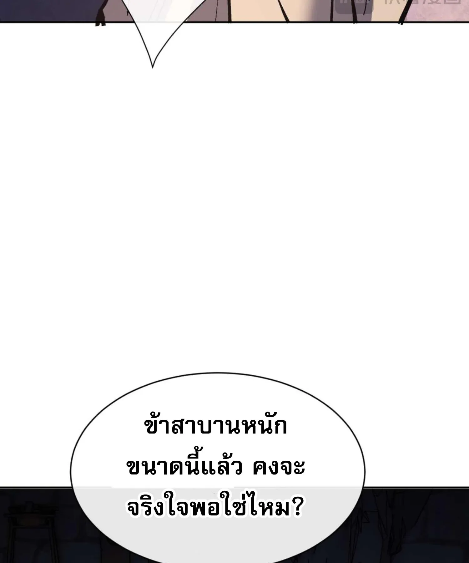 Devious Son of Heaven ตอนที่ 100 หน้า 79