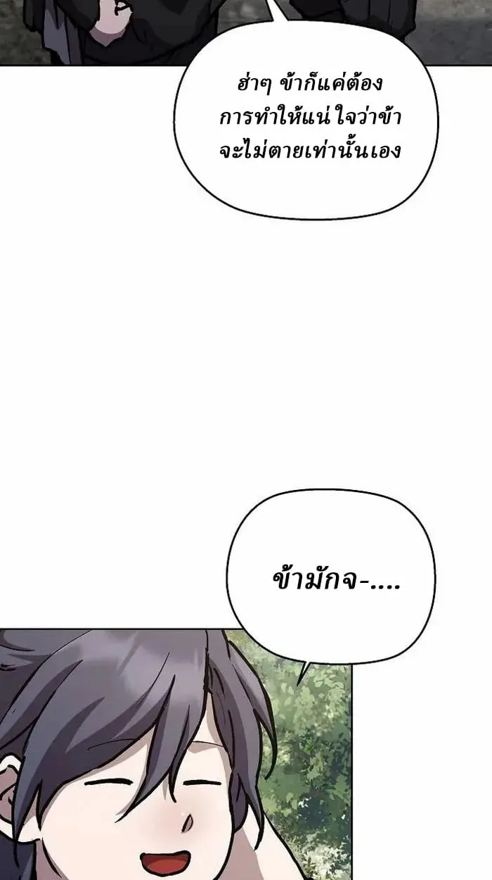 Reborn on the Demonic Cult Battlefield ตอนที่ 4 หน้า 24