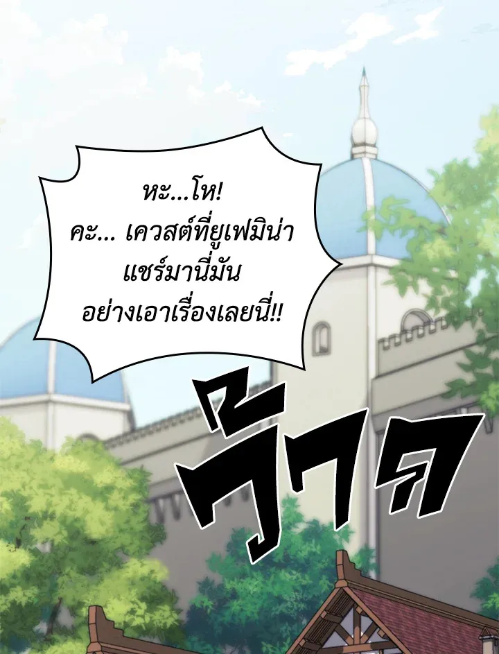 Overgeared ตอนที่ 238 หน้า 97