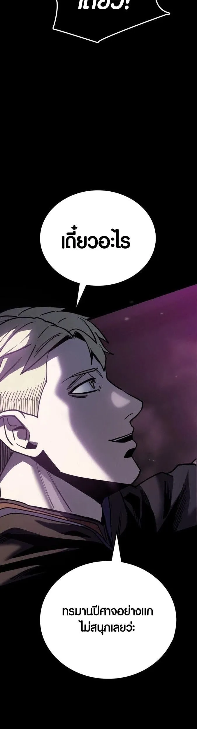Dark Fantasy Paladin ตอนที่ 1 หน้า 83