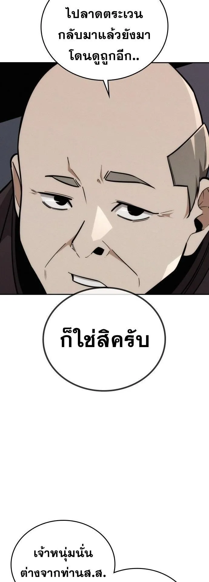 The Regressor Only Protects Me ตอนที่ 26 หน้า 42