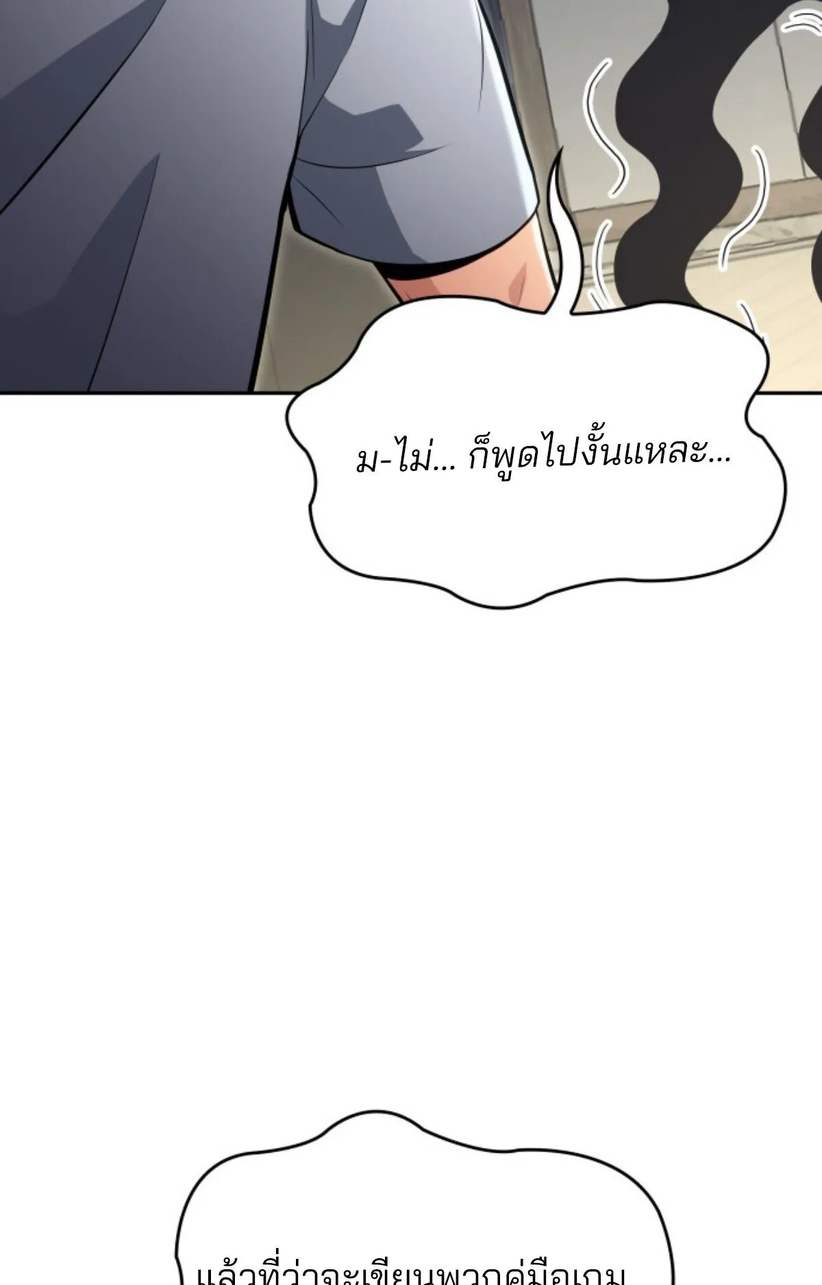 The Cold-Blooded Warrior ตอนที่ 1 หน้า 87