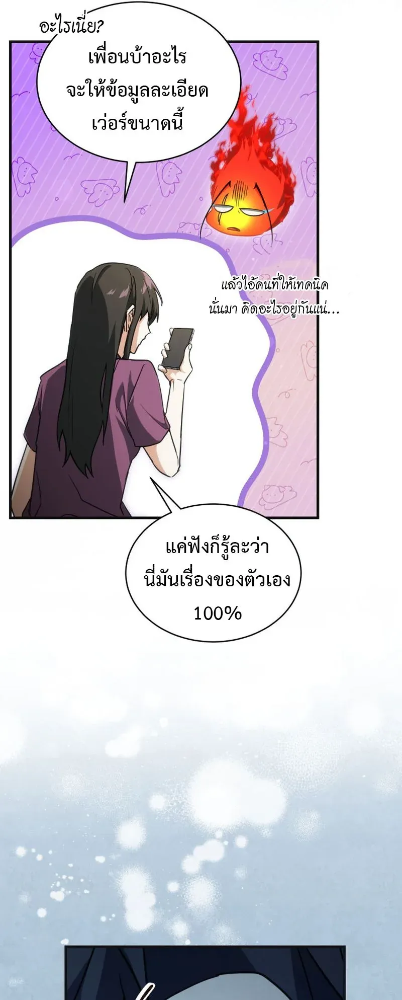The Ranker Who Just Wants to Retire ตอนที่ 5 หน้า 22
