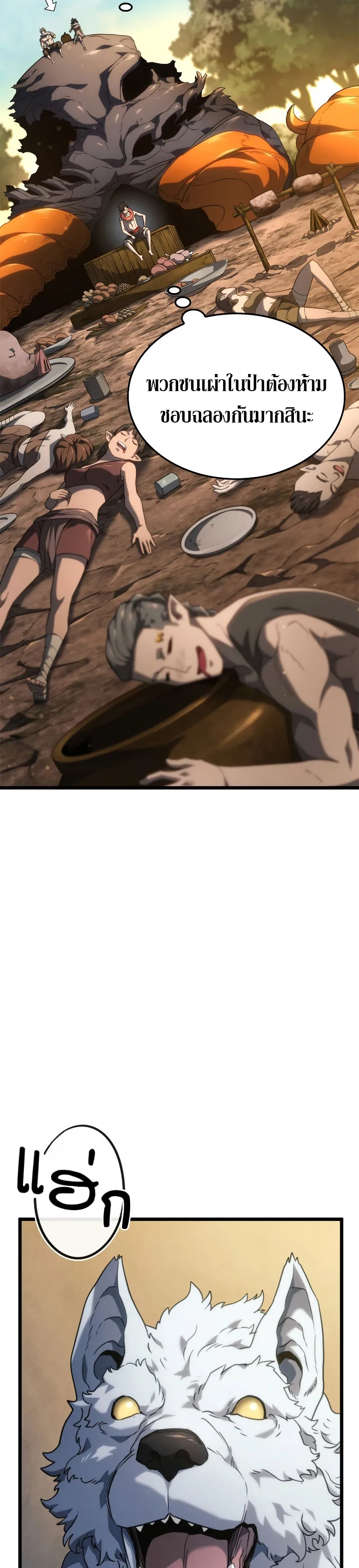 Revenge of the Iron-Blooded Sword Hound ตอนที่ 61 หน้า 23