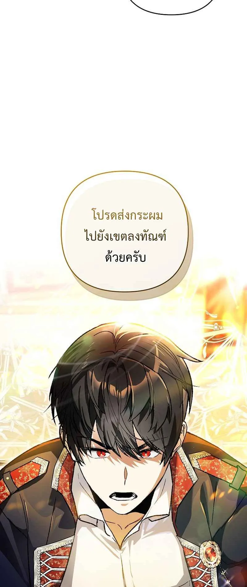I Became the Genius Bastard of a Noble Dark Clan ตอนที่ 1 หน้า 78
