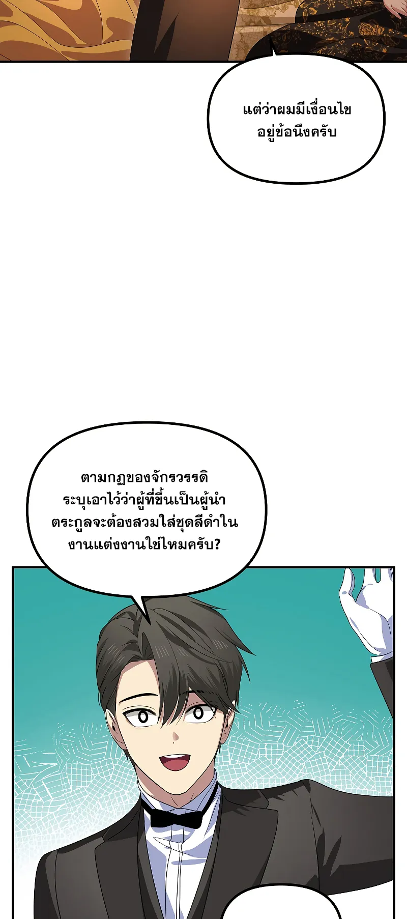 SSS-Class Suicide Hunter ตอนที่ 109 หน้า 15