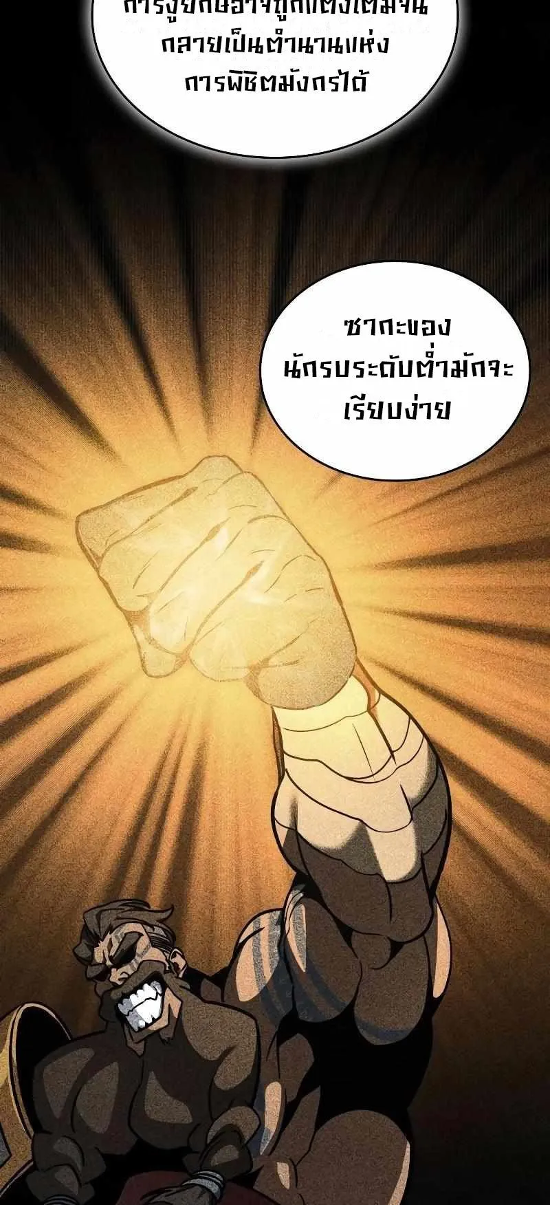Valhalla Saga ตอนที่ 4 หน้า 28