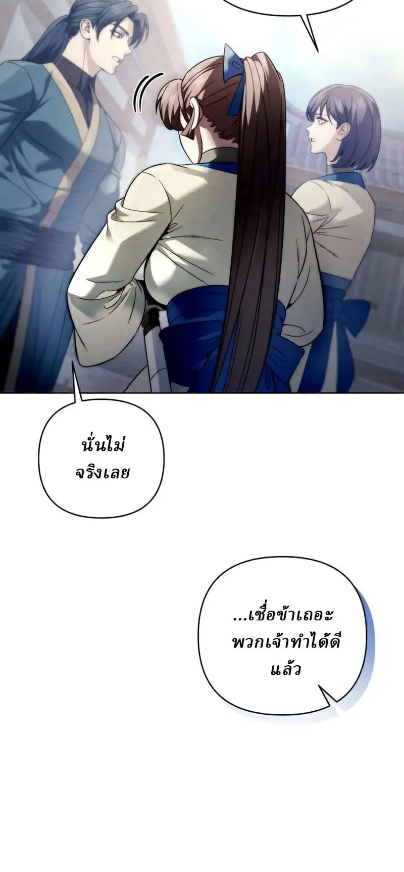 Sichuan’s Supreme King ตอนที่ 15 หน้า 24