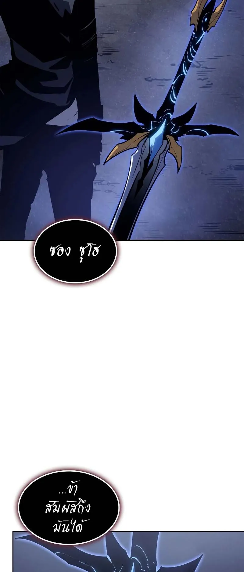 Solo Leveling: Ragnarok ตอนที่ 11 หน้า 34
