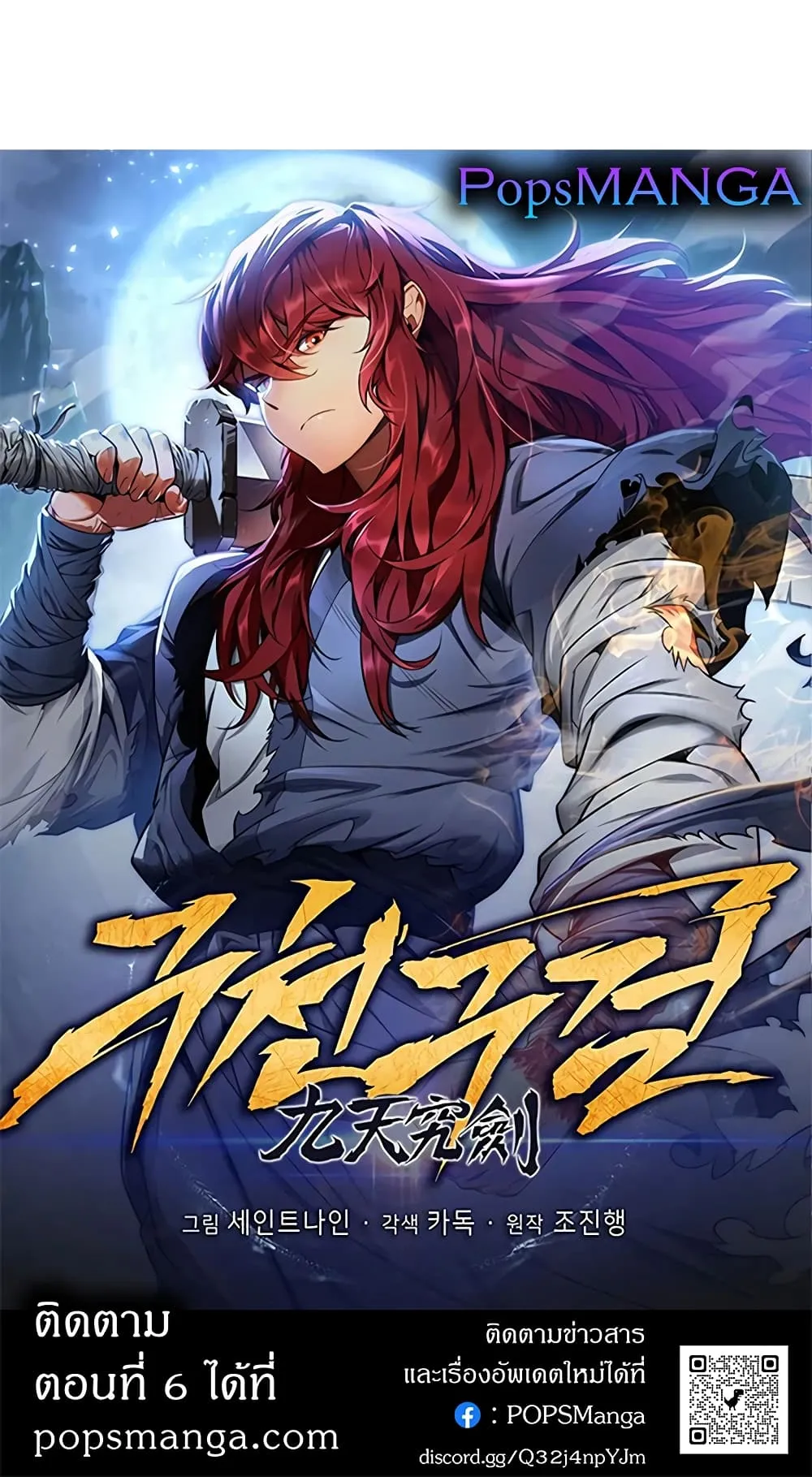 Heavenly Inquisition Sword ตอนที่ 5 หน้า 95