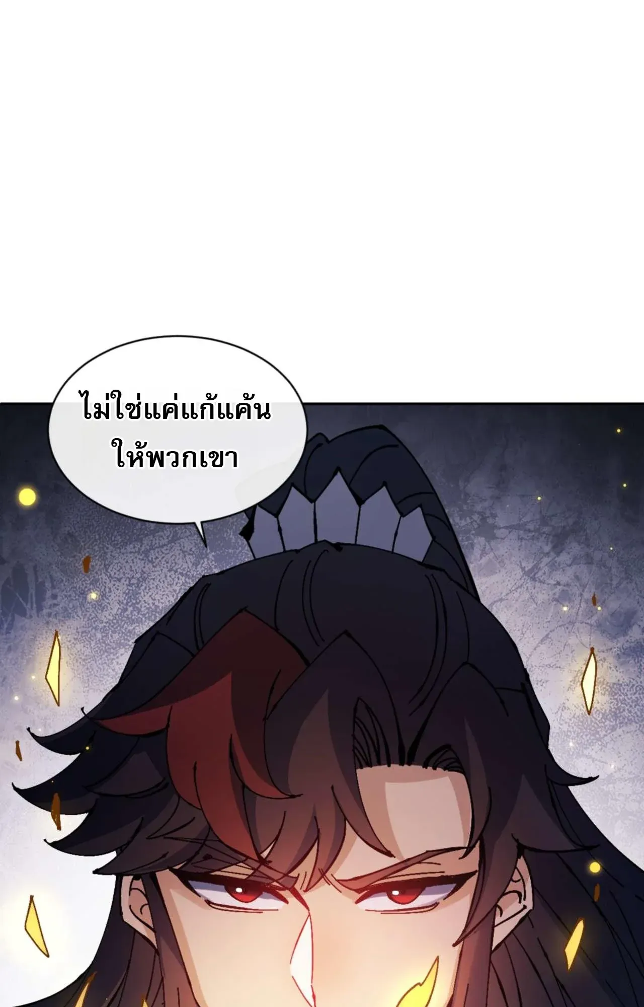 Devious Son of Heaven ตอนที่ 111 หน้า 54