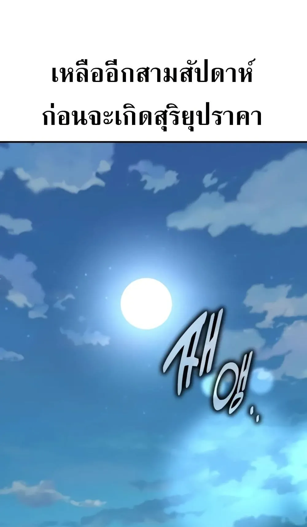 I Killed an Academy Player ตอนที่ 61 หน้า 13