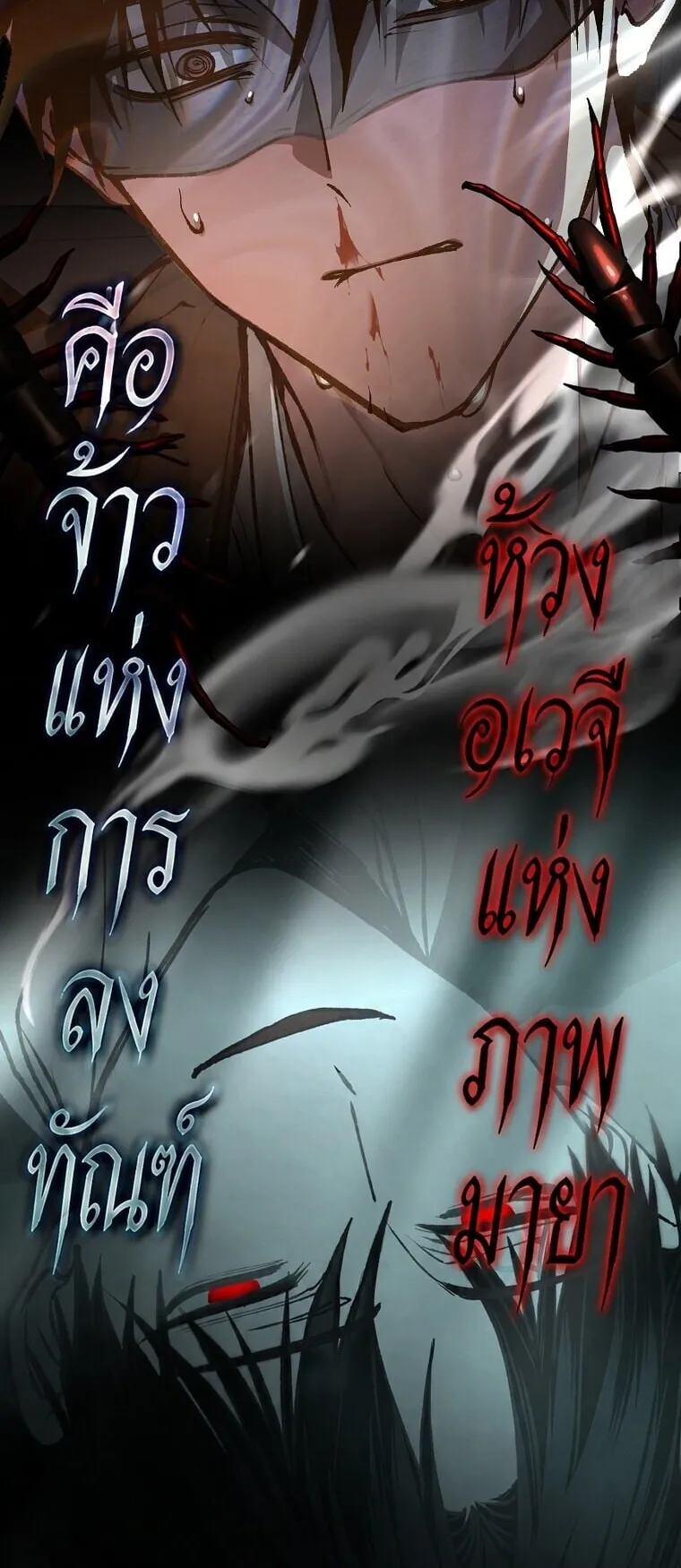 Got Dropped into a Ghost Story, Still Gotta Work ตอนที่ 31 หน้า 62