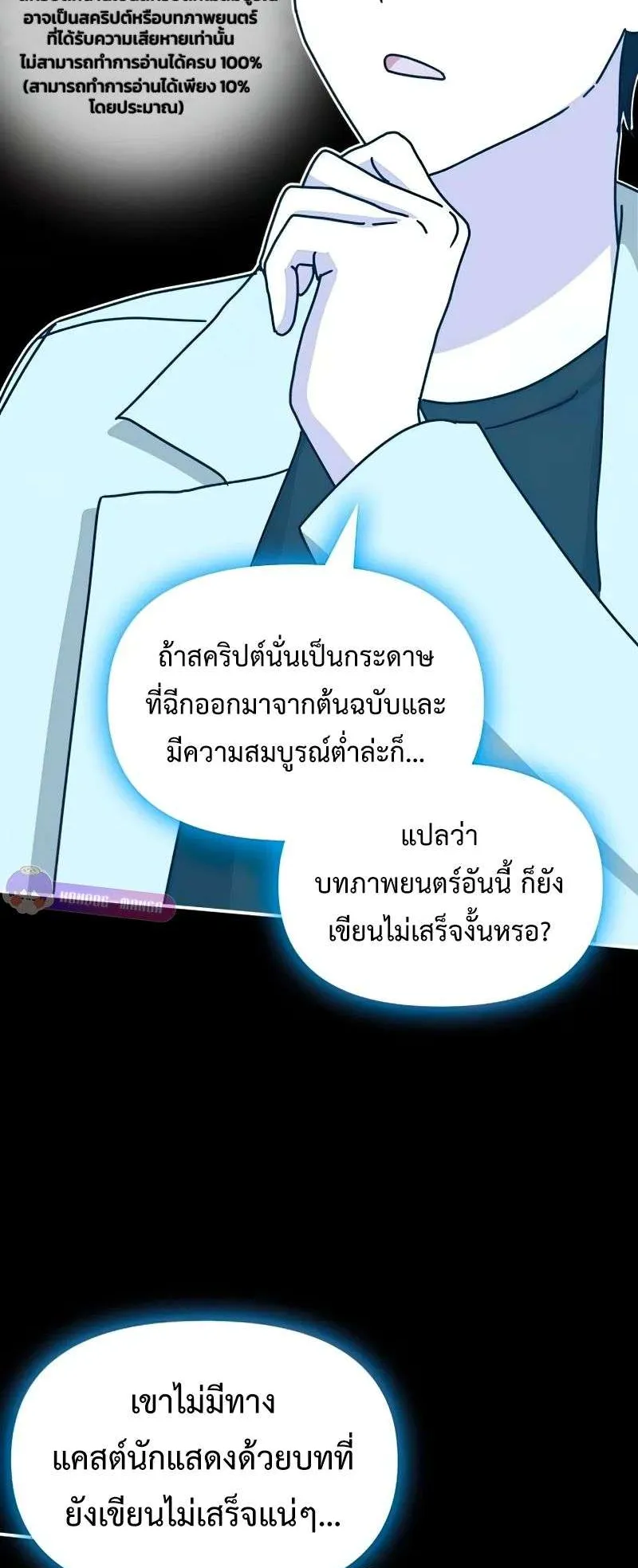 I Was Immediately Mistaken for a Monster Genius Actor ตอนที่ 22 หน้า 44