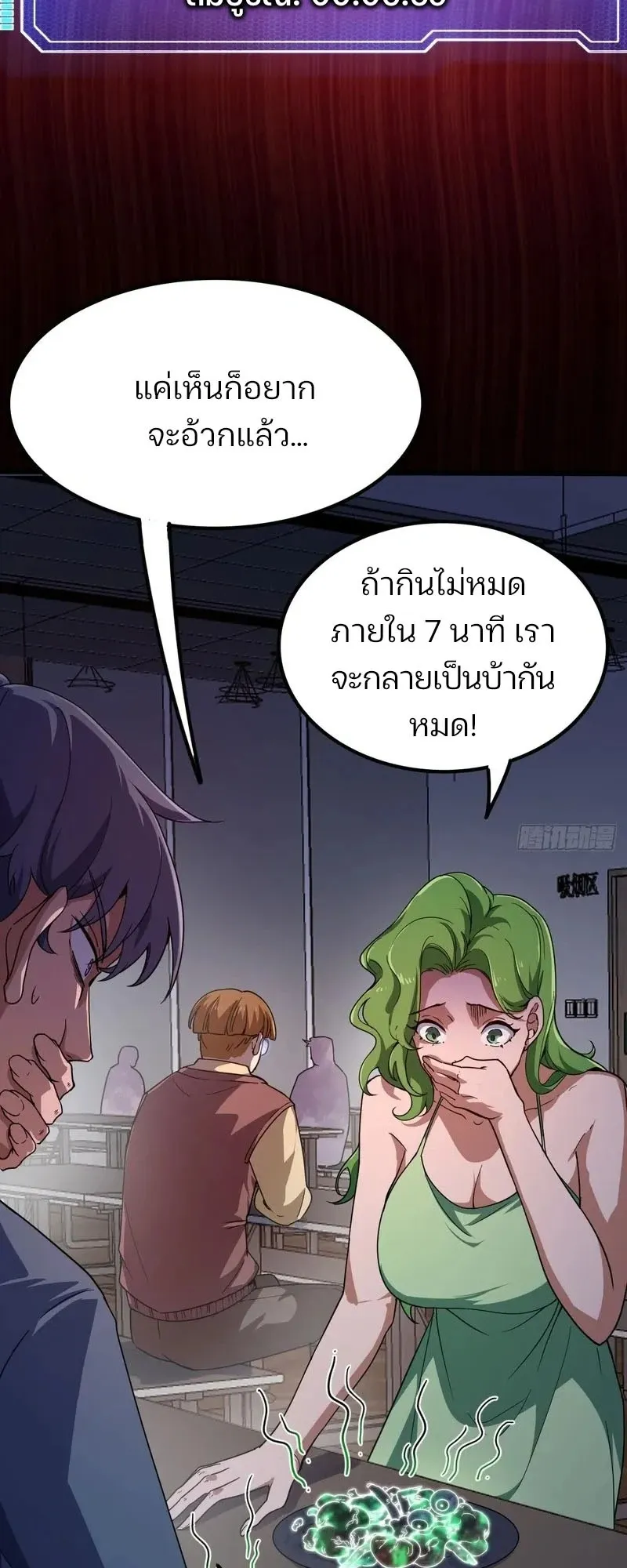 Day of Confinement ตอนที่ 5 หน้า 4