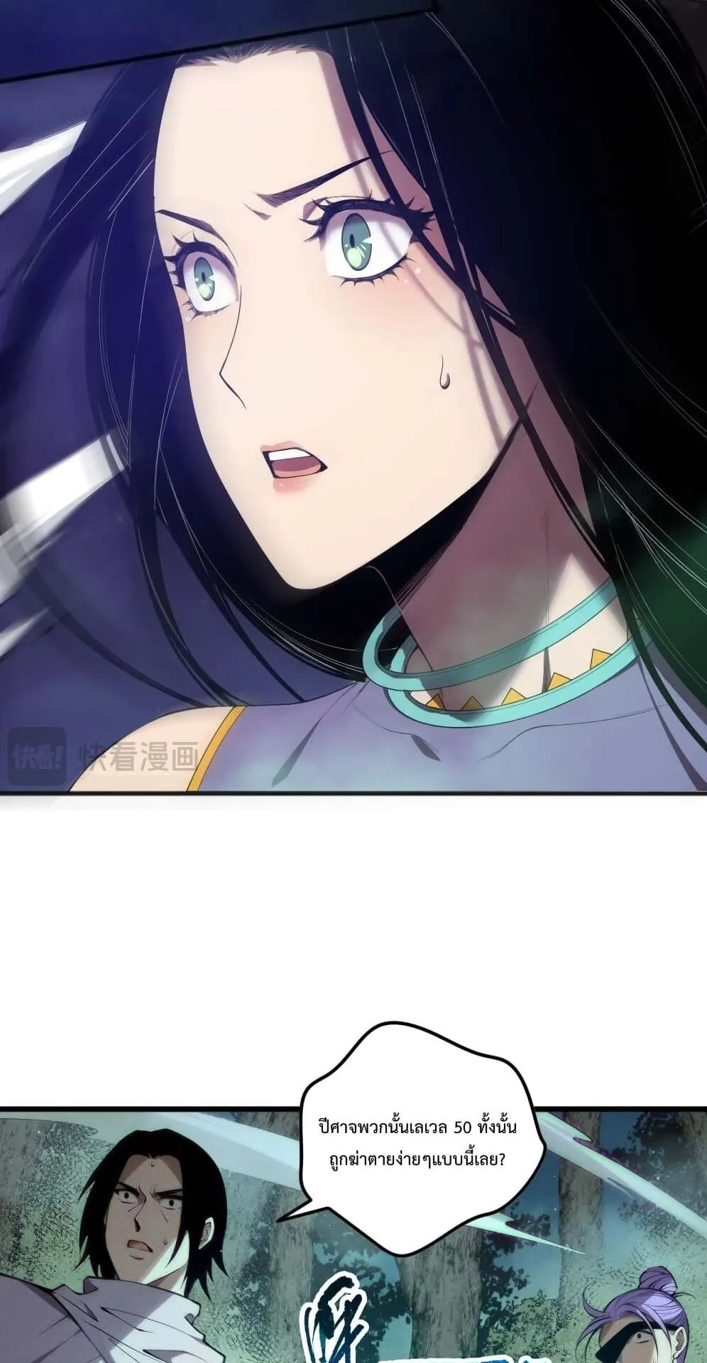 Disastrous Necromancer ตอนที่ 119 หน้า 50