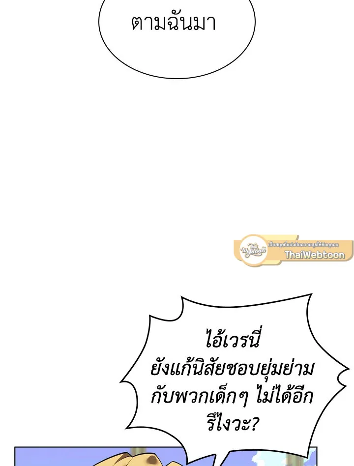 Overgeared ตอนที่ 171 หน้า 78