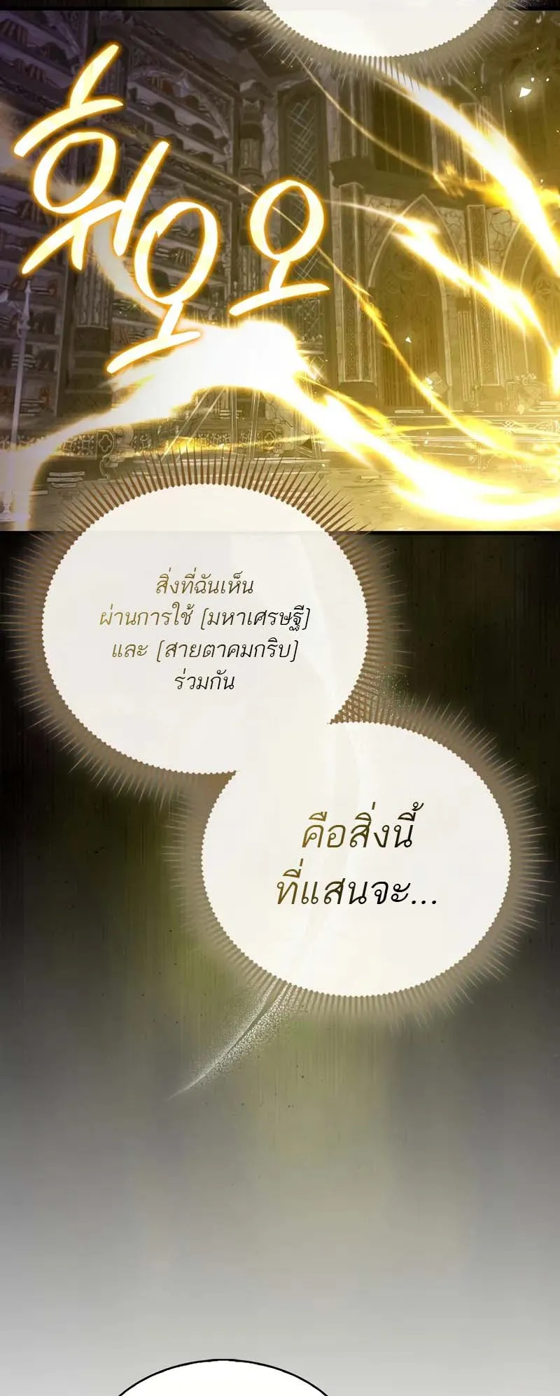 A Villain’s Will to Survive ตอนที่ 9 หน้า 39