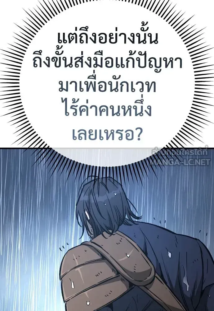 A Rogue Guard in a Medieval Fantasy ตอนที่ 20 หน้า 103