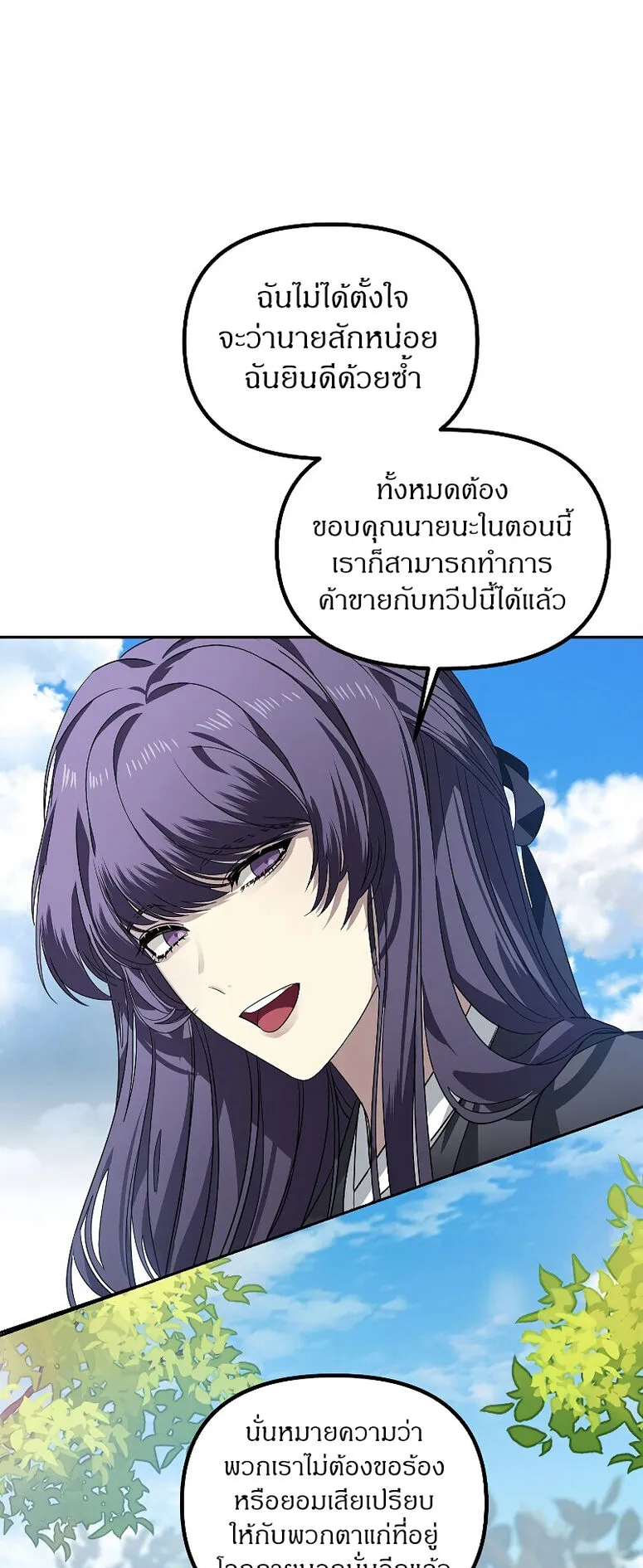 SSS-Class Suicide Hunter ตอนที่ 44 หน้า 44