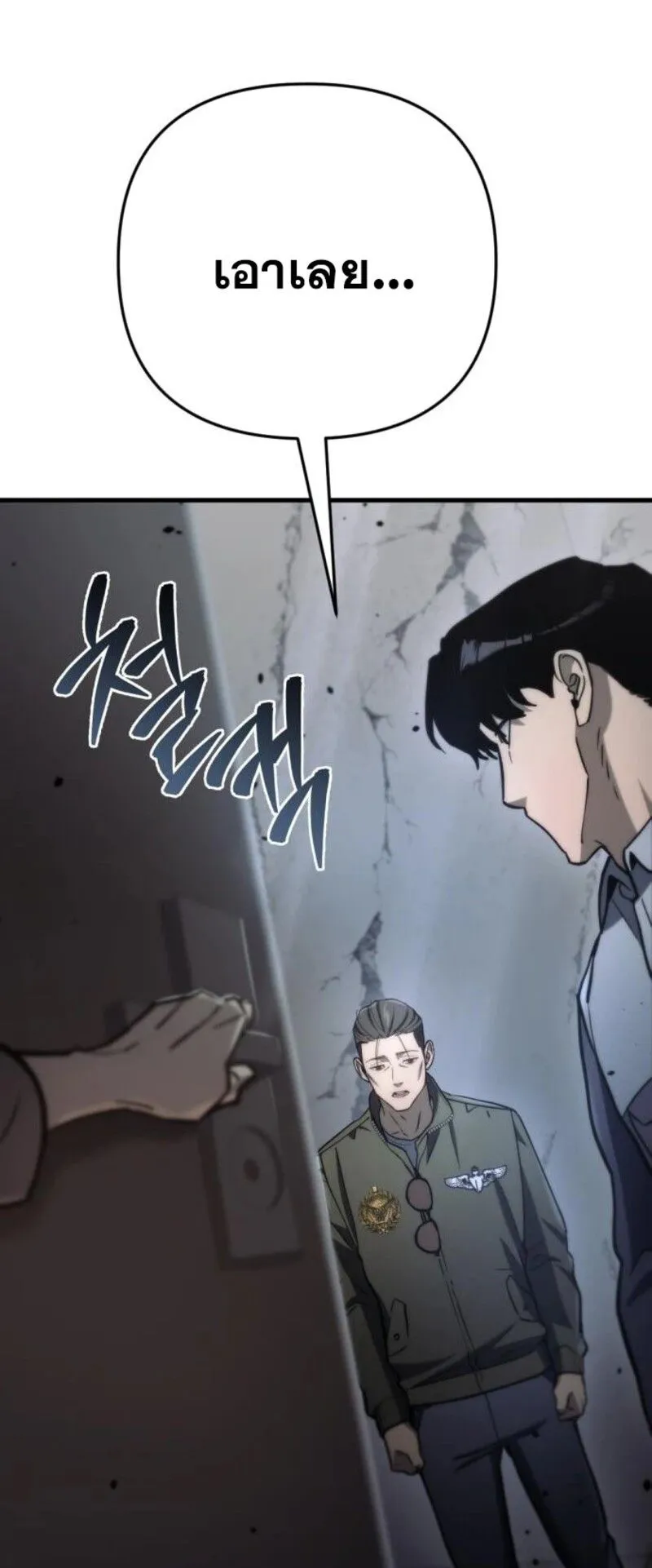 Hiding the logistics center in Apocalypse ตอนที่ 8 หน้า 19
