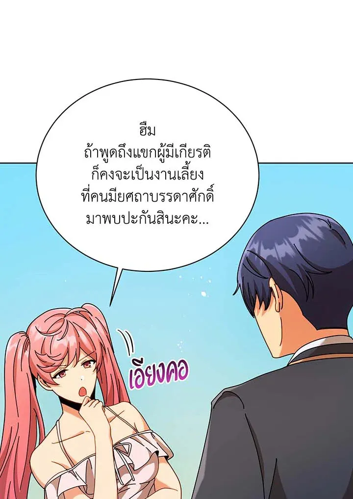 Necromancer Academy’s Genius Summoner Chapter 90 หน้า 43