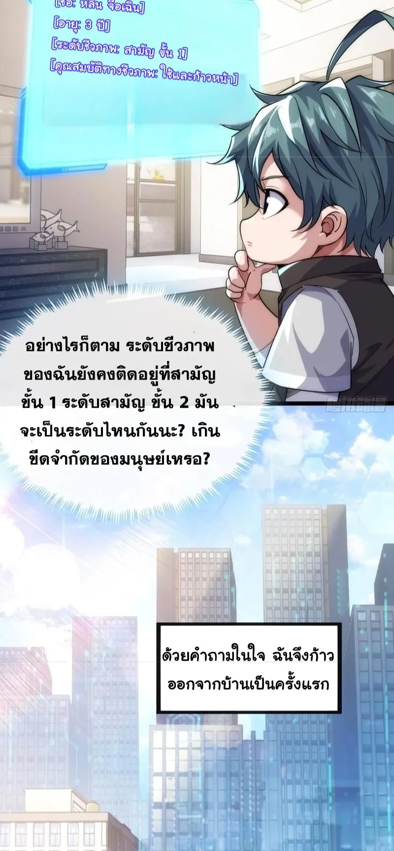 Infinite Evolution From Zero ตอนที่ 1 หน้า 56