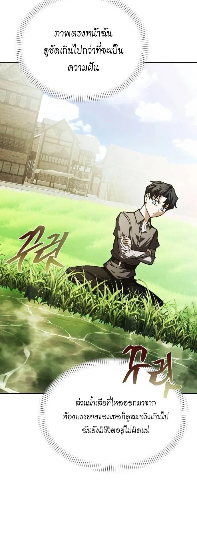 Return of the Back Alley Wizard ตอนที่ 2 หน้า 17