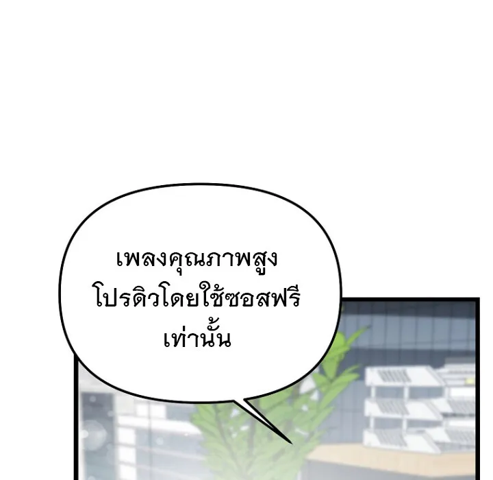 The Crazy Genius Composer Returns ตอนที่ 2 หน้า 134