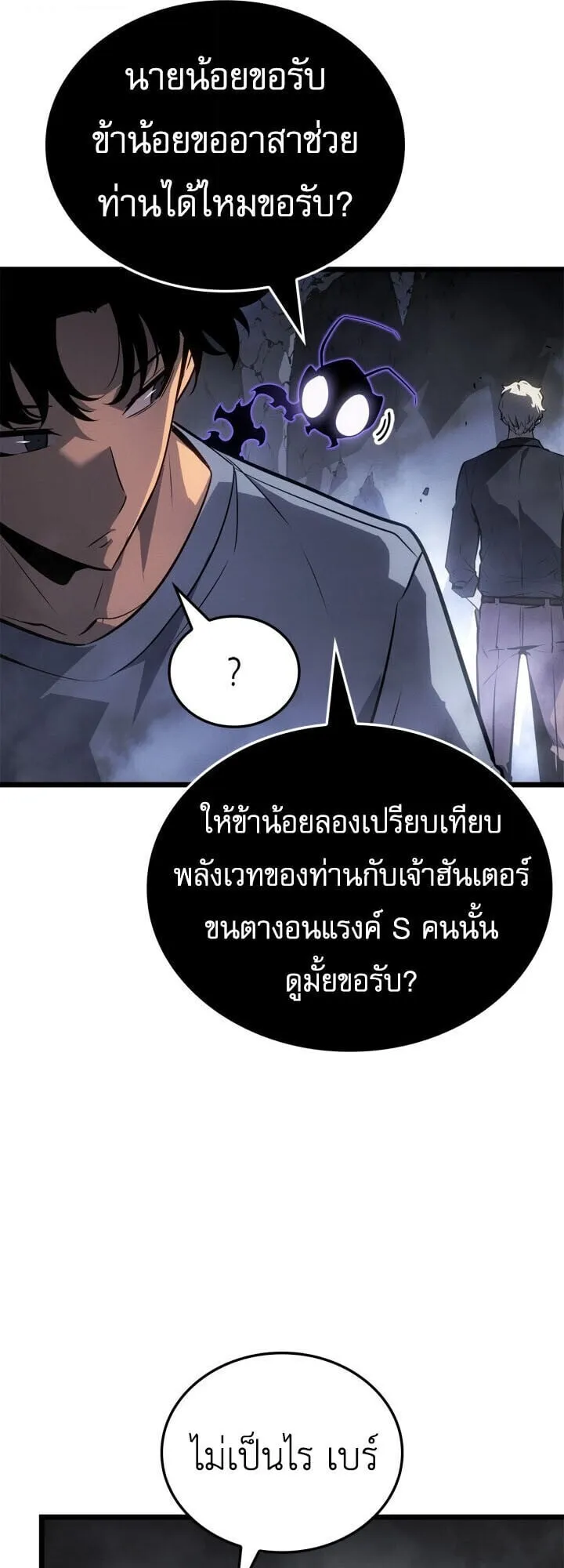 Solo Leveling: Ragnarok ตอนที่ 56 หน้า 74