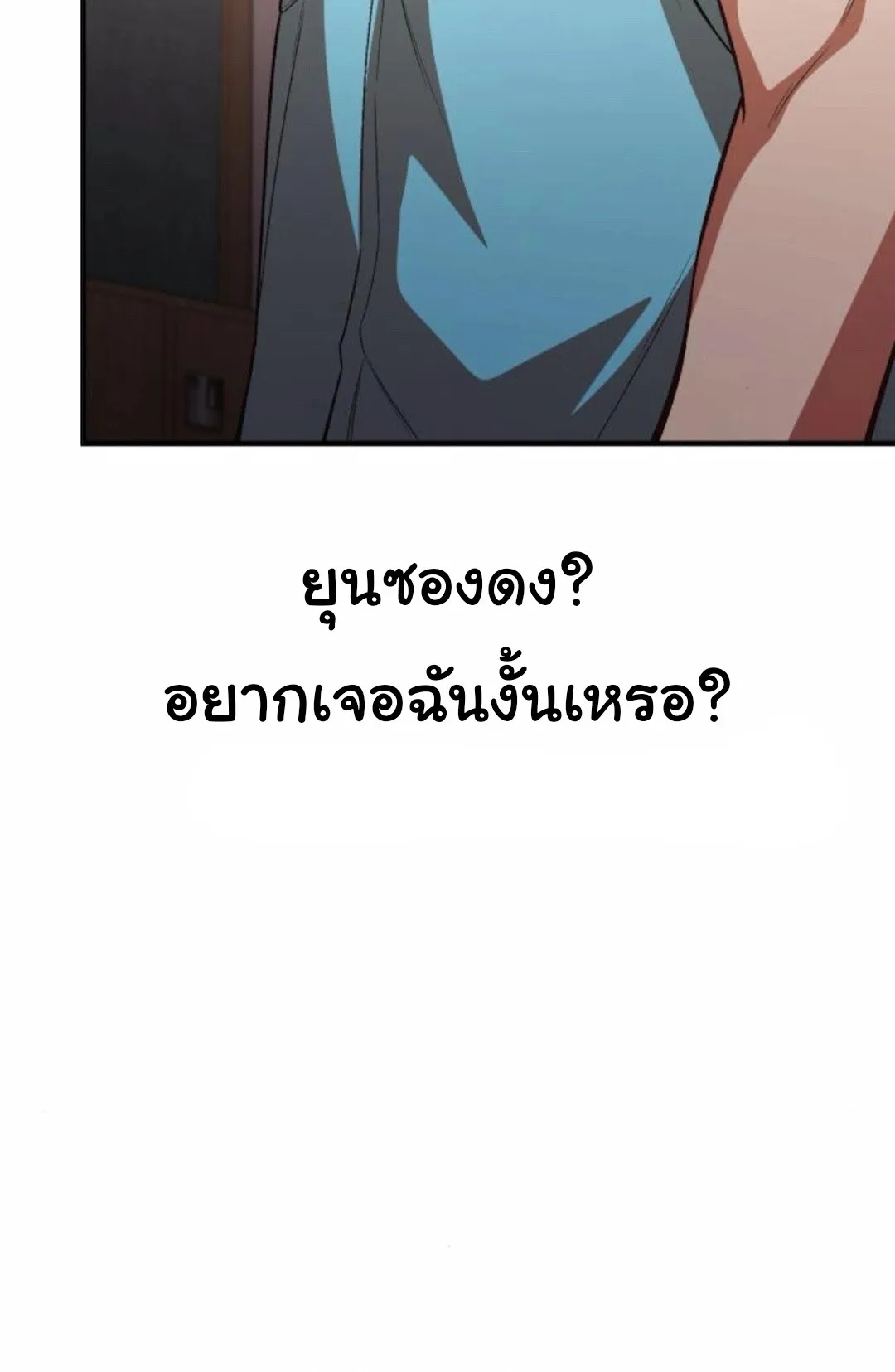 The Genius Wants to be Ordinary! ตอนที่ 31 หน้า 94