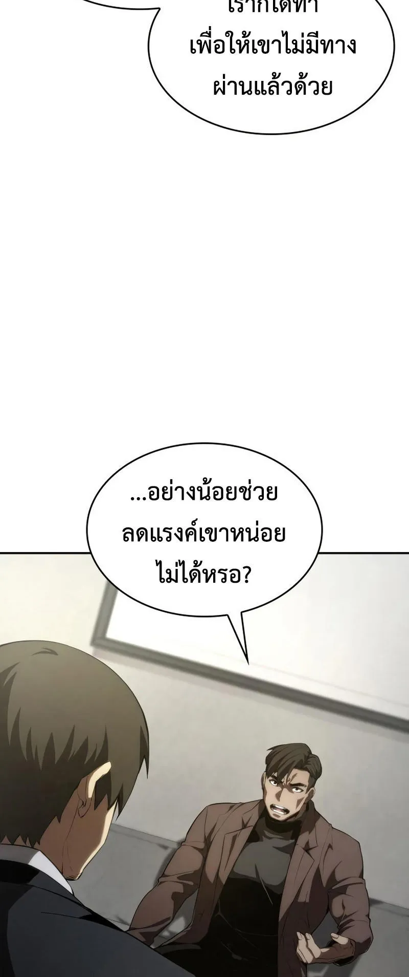 The Boundless Necromancer ตอนที่ 11 หน้า 43