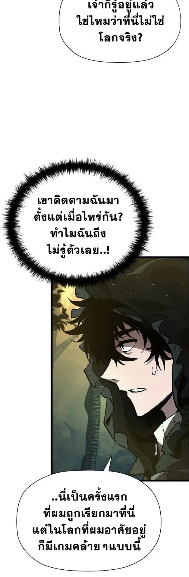 World’s Strongest Survivor ตอนที่ 5 หน้า 47
