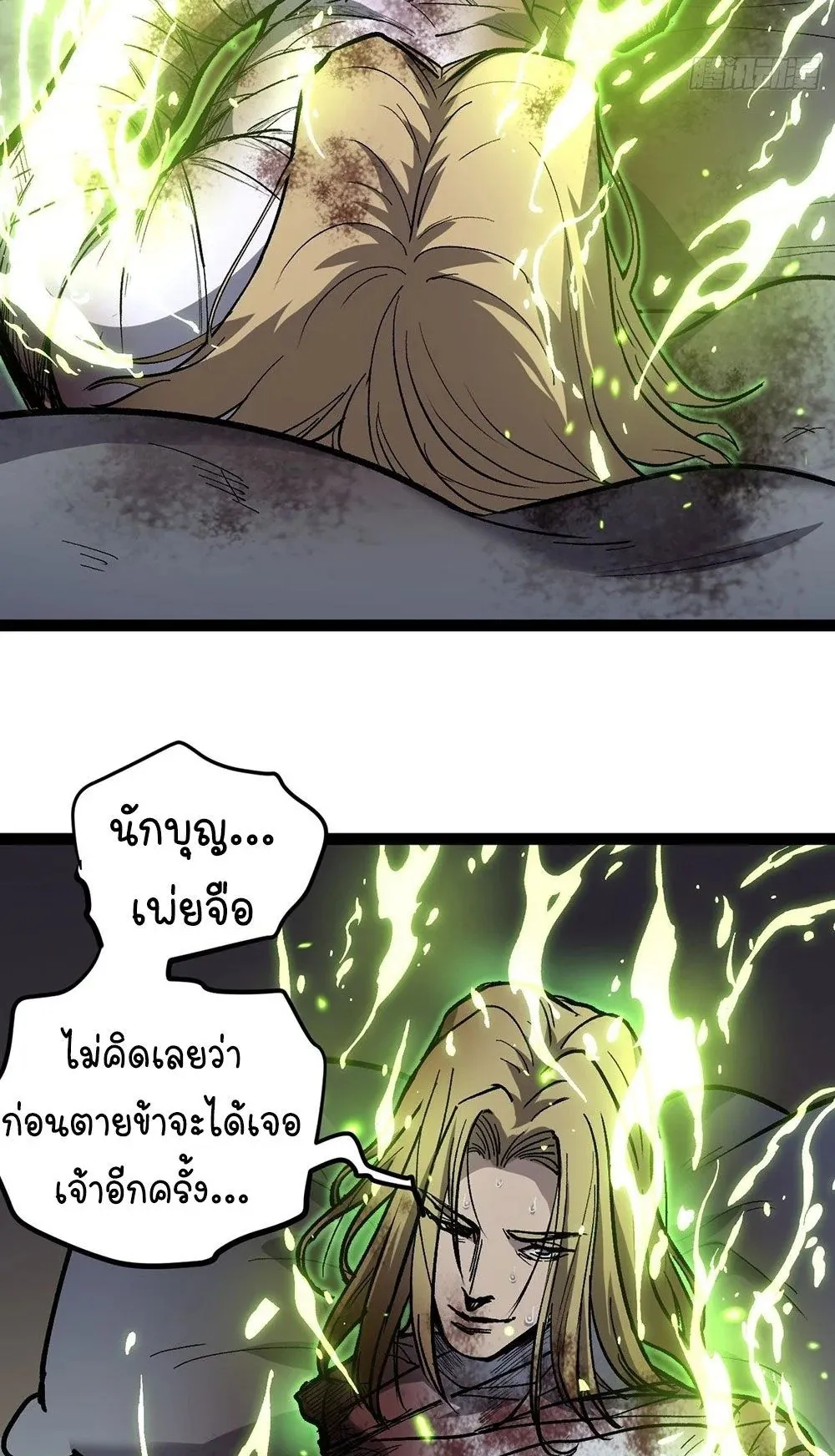 Gatekeeper of the Boundless Worlds ตอนที่ 94 หน้า 11